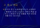 창업 아이템-E-biz.을 이용한 중고 쇼핑몰 9페이지