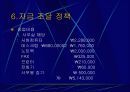 창업 아이템-E-biz.을 이용한 중고 쇼핑몰 29페이지