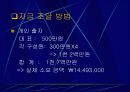 창업 아이템-E-biz.을 이용한 중고 쇼핑몰 31페이지