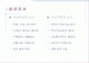 창업 아이템-외식업 10페이지