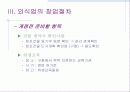 창업 아이템-외식업 15페이지