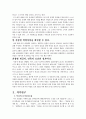 태백산맥에 나타난 의미에 대한 연구 4페이지