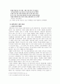 태백산맥에 나타난 의미에 대한 연구 7페이지