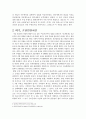 태백산맥에 나타난 의미에 대한 연구 8페이지