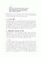 태백산맥에 나타난 의미에 대한 연구 10페이지