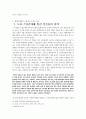 태백산맥에 나타난 의미에 대한 연구 14페이지