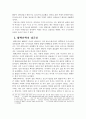 태백산맥에 나타난 의미에 대한 연구 23페이지