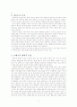 온배수와 해양 생태계 7페이지