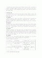 교장의 연수와 외국과의 비교 4페이지