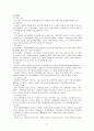 각종 성인병들의 원인, 증상 및 예방책 5페이지