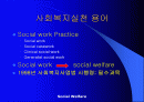 사회복지 실천론 2페이지