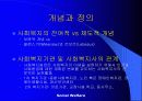 사회복지 실천론 4페이지
