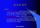 사회복지 실천론 5페이지
