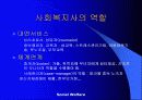 사회복지 실천론 16페이지