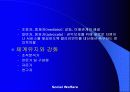 사회복지 실천론 17페이지