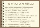 인간 관계의 구조 6페이지