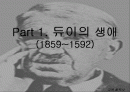실용주의 철학자 듀이 2페이지