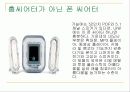 팬택 & 큐리텔 5페이지