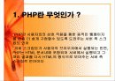 PHP의 이해 2페이지