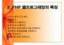PHP의 이해 3페이지