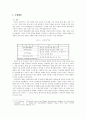 국제환경 정치론 2페이지