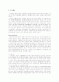 국제환경 정치론 7페이지