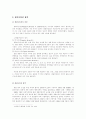 국제환경 정치론 11페이지