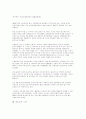 [인문과학] 남북관계 7페이지