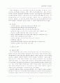 (산업별 노조) 산별노조의 성과와 문제점 및 해결방안 8페이지