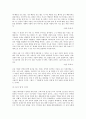 세상의 끝으로 간 사람을 읽고 3페이지