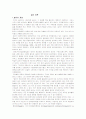 놀이이론 [사범/법학]  1페이지