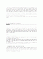(단체교섭의 이해) 단체교섭에 대한 이해와 사례 및 단체교섭 제도 13페이지