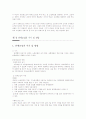 (단체교섭의 이해) 단체교섭에 대한 이해와 사례 및 단체교섭 제도 20페이지