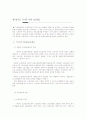 (단체교섭의 이해) 단체교섭에 대한 이해와 사례 및 단체교섭 제도 27페이지