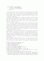 삼선기의 형성배경과 구조 및 작자 의식 3페이지