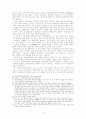 삼선기의 형성배경과 구조 및 작자 의식 4페이지