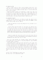 삼선기의 형성배경과 구조 및 작자 의식 23페이지