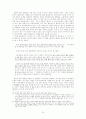 삼선기의 형성배경과 구조 및 작자 의식 24페이지