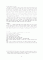 삼선기의 형성배경과 구조 및 작자 의식 29페이지