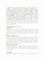 교육의 심리적 기초 4페이지