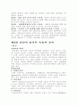 교육의 심리적 기초 9페이지