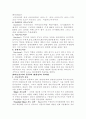 교육의 심리적 기초 10페이지