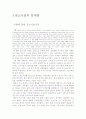 [사회과학] 공소시효의 문제점 3페이지