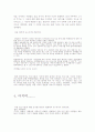 [사회과학] 공소시효의 문제점 4페이지