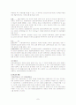 독과점 규제법 - 시장지배적 지위남용금지 7페이지