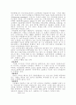 [사회과학] 글로벌 경영 전략 4페이지