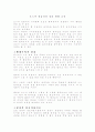 오스카쉰들러의 심리변화요인 1페이지