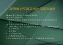 포지셔닝전략의 개요와 사례 7페이지