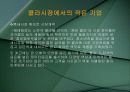 포지셔닝전략의 개요와 사례 18페이지