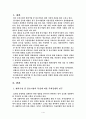 중소기업의 국제 경쟁력 강화방안 4페이지